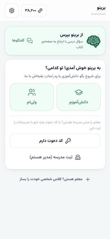 خانه‌ی کاربر تازه: کارت «تو کدامی؟» با دکمه‌های دانش‌آموزم و ولی‌ام، کد دعوت و ثبت مدرسه