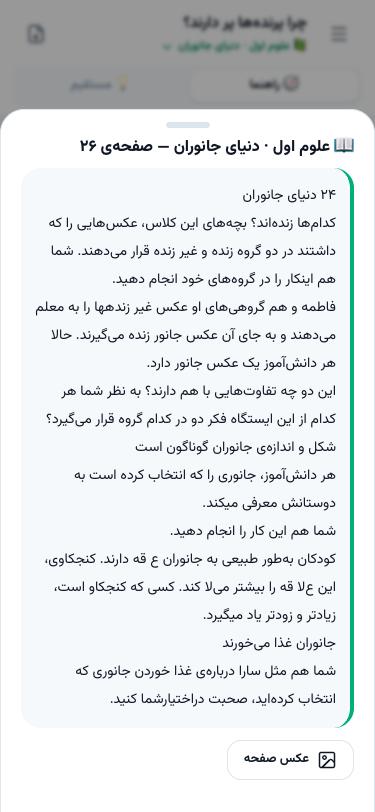 پیش‌نمایش متن صفحه‌ی ۲۶ کتاب علوم