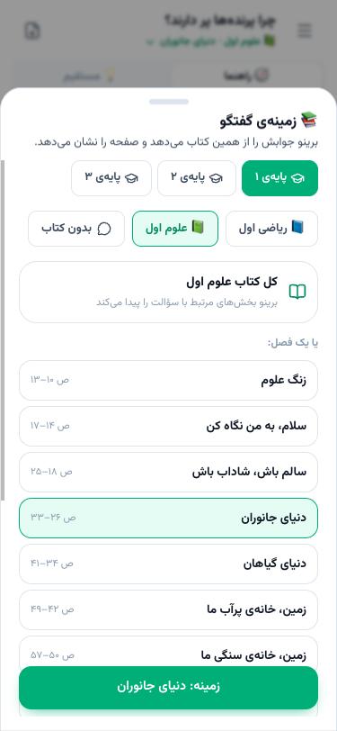 برگه‌ی انتخاب زمینه با پایه، کتاب و فهرست فصل‌ها