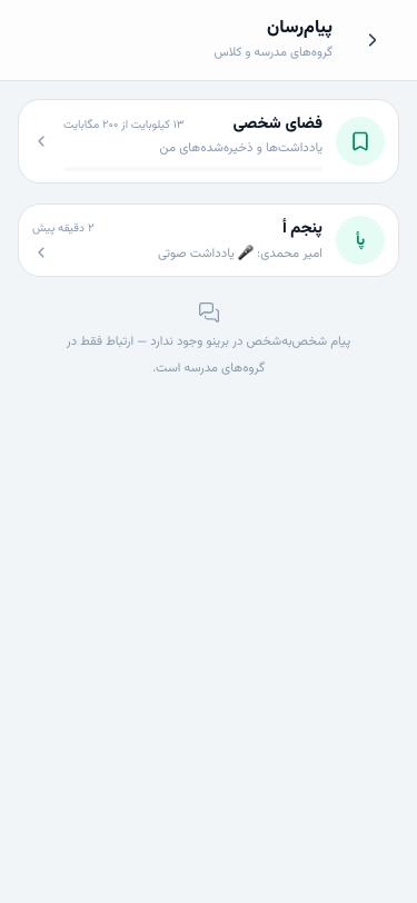 ردیف فضای شخصی با نوار مصرف بالای فهرست گروه‌ها