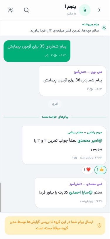پیام زرد بسته‌بودن ارسال پایین گروه