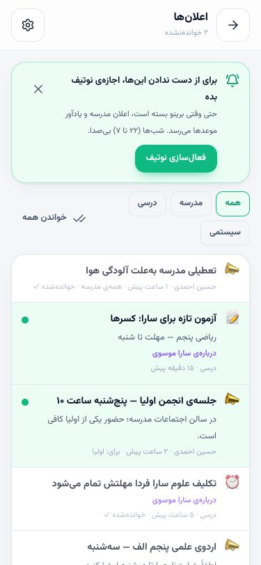 صندوق اعلان ولی: کارت اجازه‌ی نوتیف، چیپ‌های دسته، دو اعلان خوانده‌نشده با پس‌زمینه‌ی سبز و «درباره‌ی سارا موسوی»
