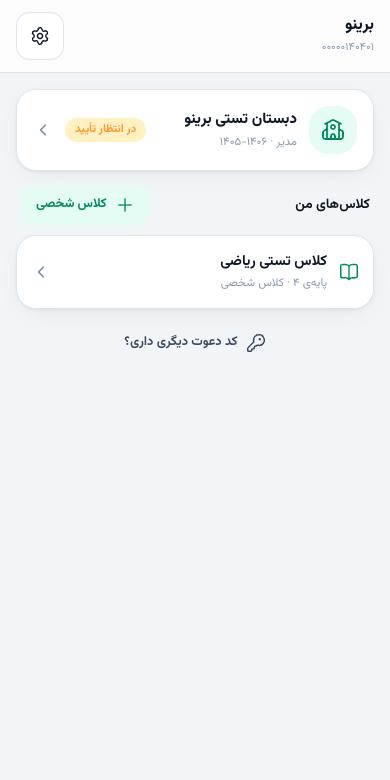 خانه‌ی مدیر با کارت مدرسه و برچسب در انتظار تأیید