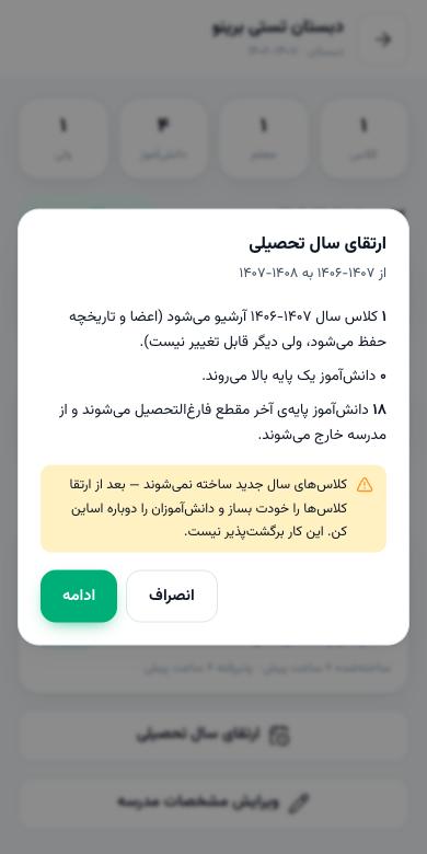 پیش‌نمایش ارتقای سال: تعداد کلاس‌های آرشیوی، ارتقا و فارغ‌التحصیل‌ها