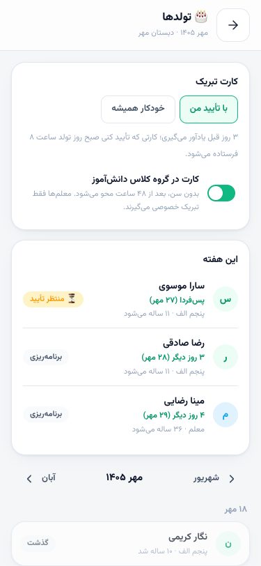تقویم تولد مهر: تنظیم کارت تبریک، «این هفته» با سن و وضعیت کارت