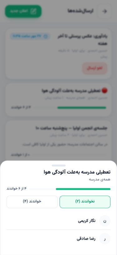 فهرست نخواندند/خواندند یک اعلان