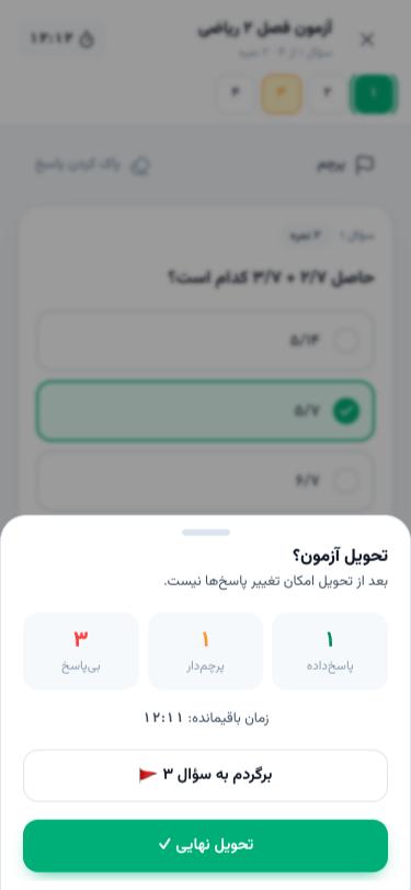 تأیید تحویل آزمون