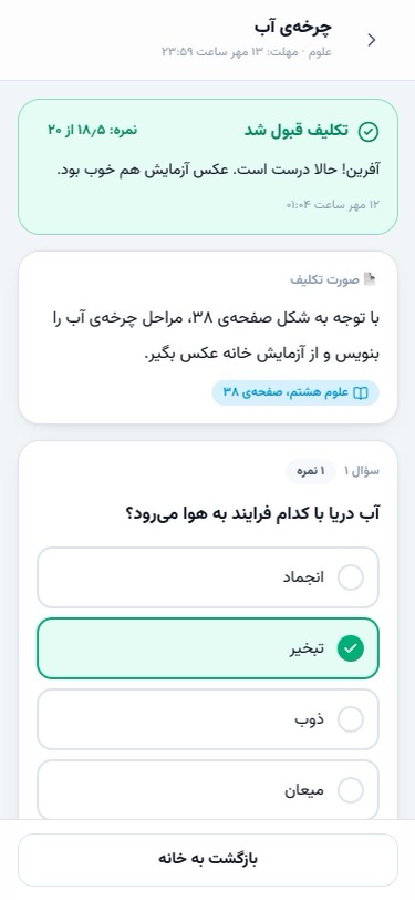 تکلیف قبول شد
