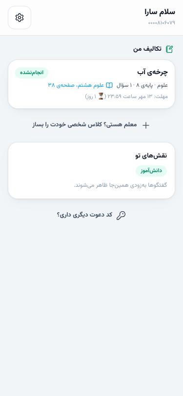 تکالیف من در خانه