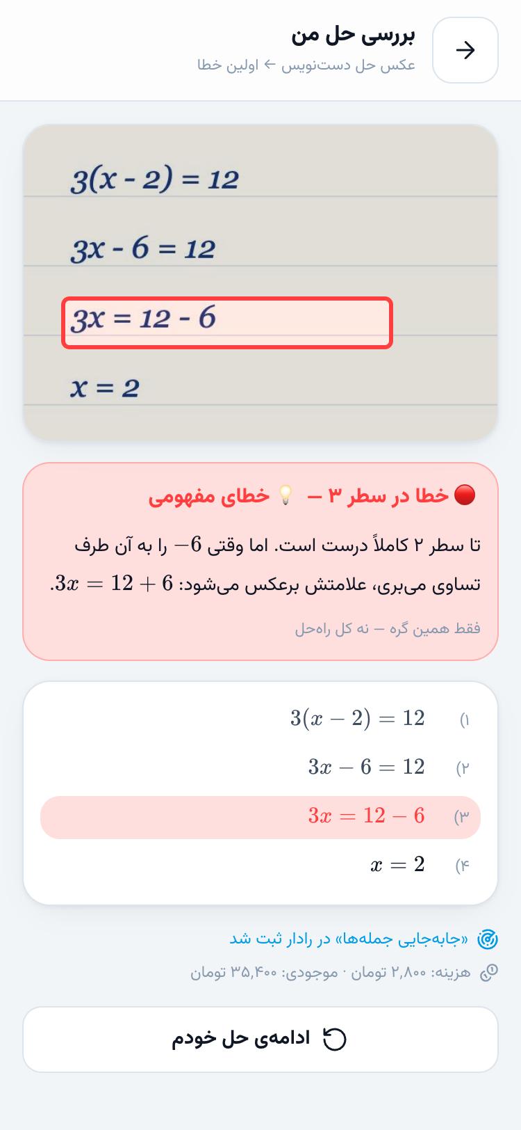 عکس حل با کادر قرمز روی سطر ۳ و کارت خطای مفهومی