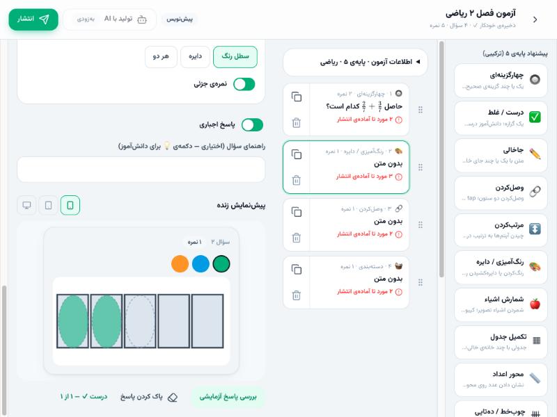 رنگ‌آمیزی
