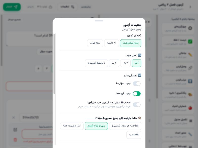 تنظیمات آزمون