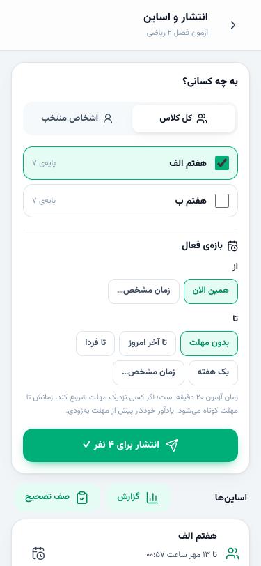صفحه‌ی انتشار و اساین