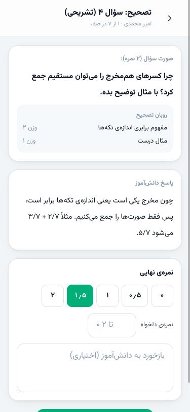 صف تصحیح تشریحی