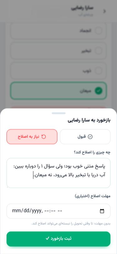 برگه‌ی بازخورد